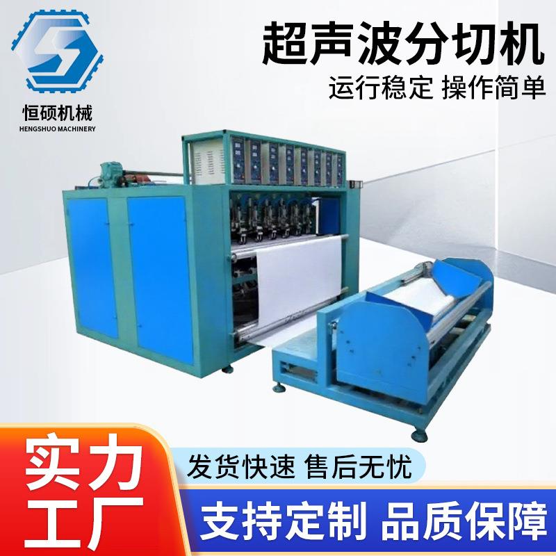 全自动超声波毛巾分切机 分条毛巾机无纺布超声波毛巾切条机厂家
