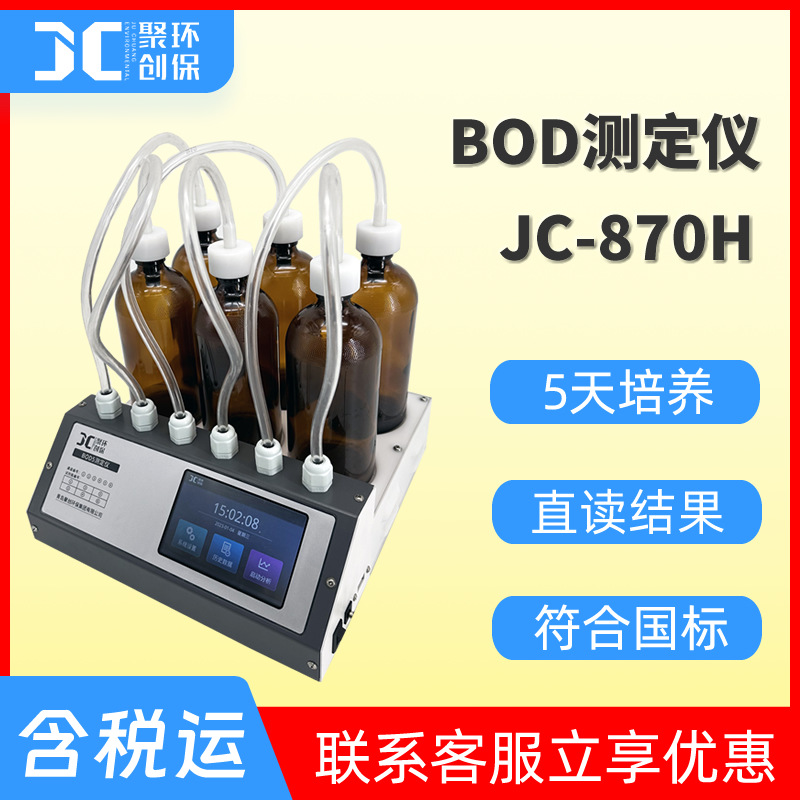 直读式BOD检测仪 五日培养法bod5快速测试仪 bod分析仪 bod测定仪