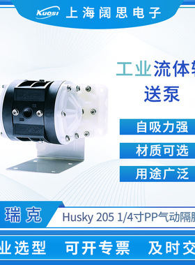 固瑞克Husky 205 1/4寸PP气动隔膜泵隔膜材质可选工业流体输送泵