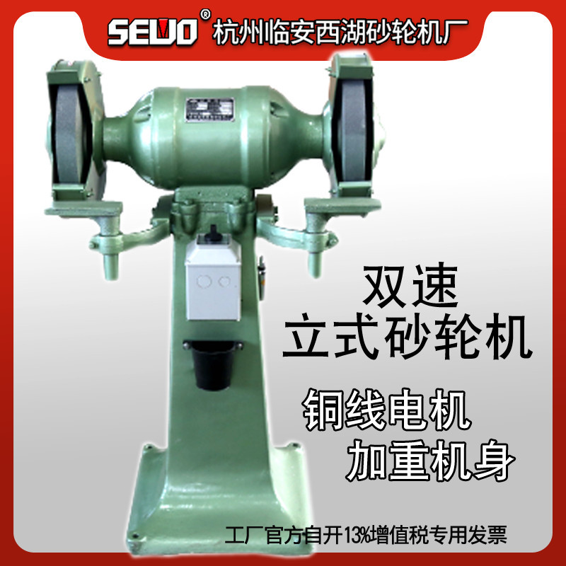 杭州SEWO临安西湖砂轮机厂300MM双速砂轮机定档调速变速M3030A