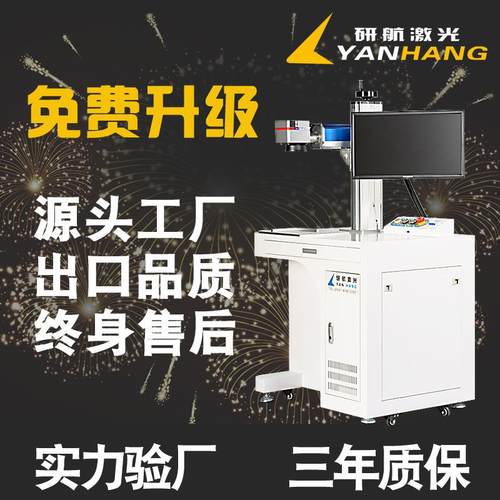 定制激光打标机pc全自动钥匙扣刻字机电脑激光刻印机