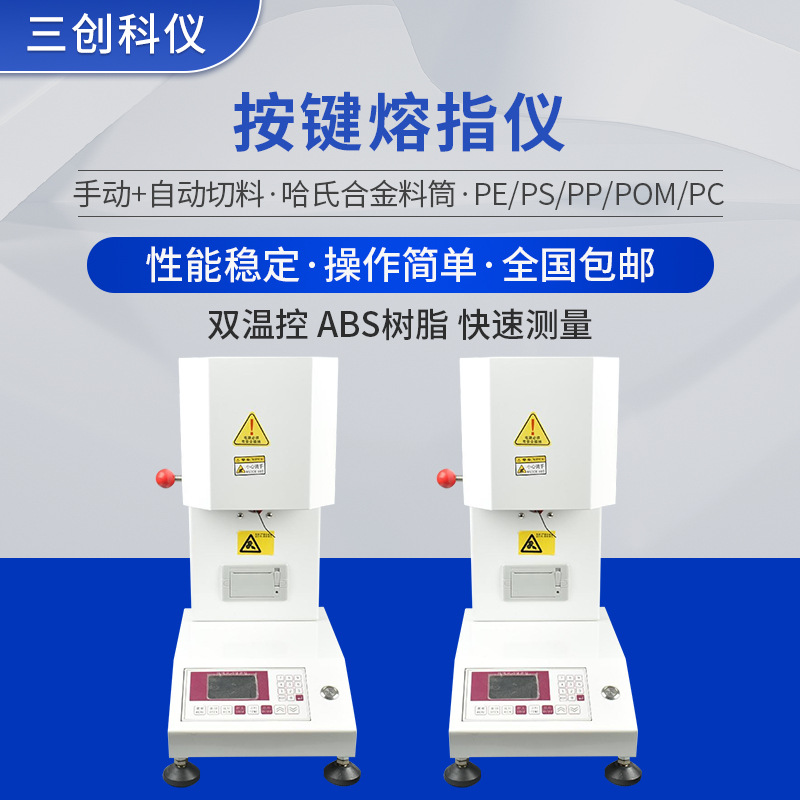 厂家供应PE熔体流动速率仪PC流动性测试仪 塑料熔融指数测试仪