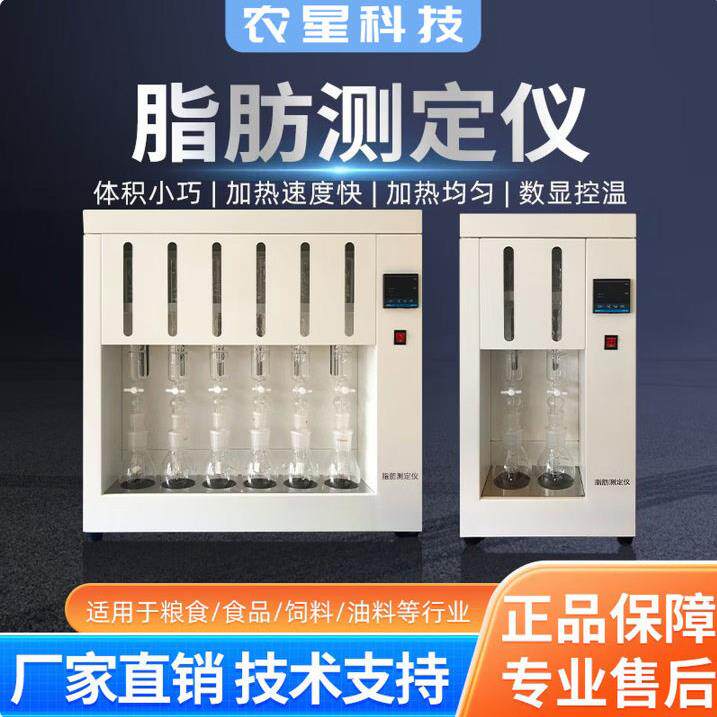 脂肪测定仪脂肪全自动酸索式提取器粗脂肪测定测油脂肪含量测试仪