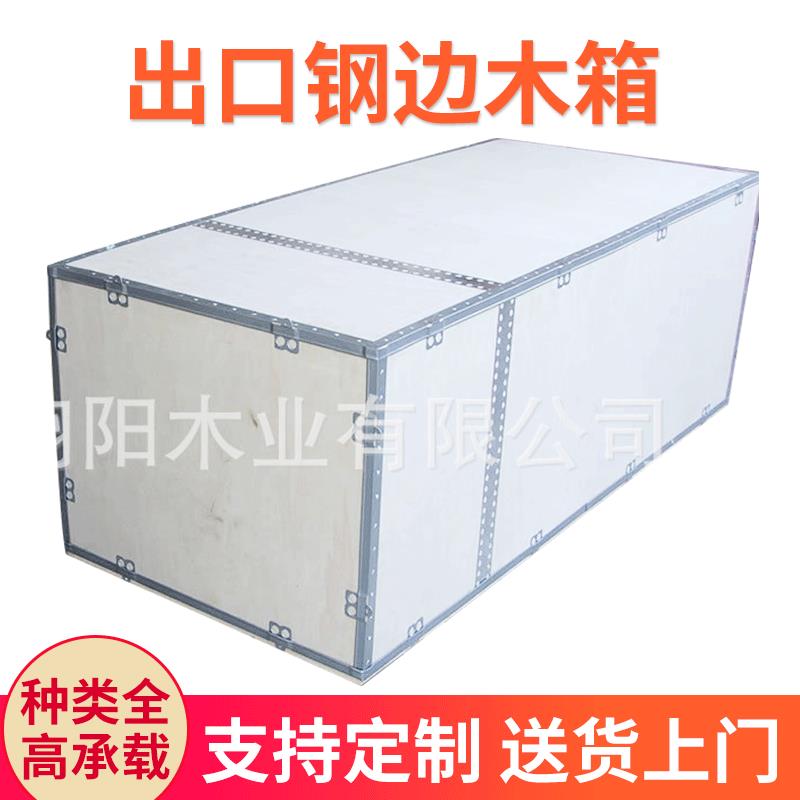 钢边可拆卸包装木箱物流出口打包免蒸木条箱熏胶合板模具拼装木制