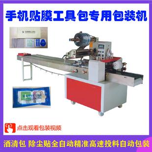 酒精包包装机除尘贴包装机手机贴膜工具包包装机厂家直销推荐