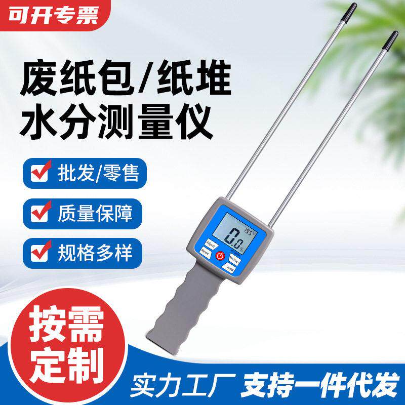 纸箱纸板水分测定仪废纸包卷含水率测试仪纸张测湿仪水份测量纸质