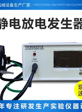 全自动ESD静电放电发生器20/30KV电子电器测试仪模拟静电发生器