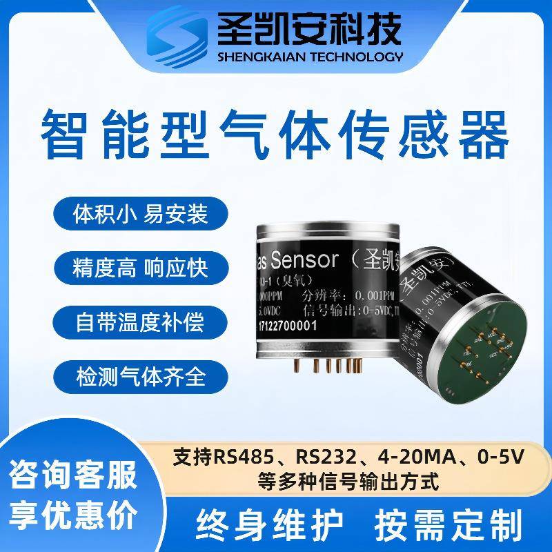 氧硫化碳电化学模组废气高灵敏度模块智能气体浓度检测探头传感器