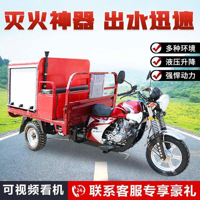 三轮消防摩托车 宗申三轮消防摩托车三轮消防车 三轮消防摩托车