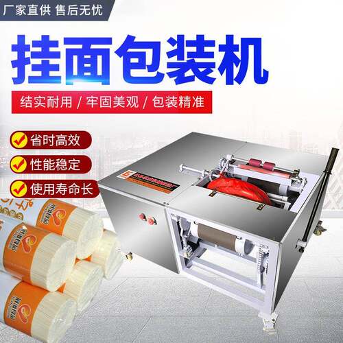 厂家销售小型挂面包装机 一次成型湿面条米粉粉条半自动包装机