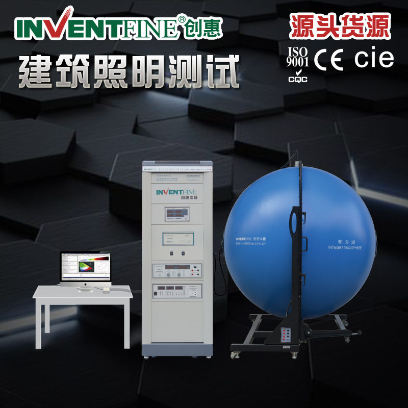 创积分球建筑照明检测初始光效照明灯具效率功率因数谐波含量,五金/工具,安规测试仪,淘宝优惠券,粉丝福利购,淘宝优惠卷