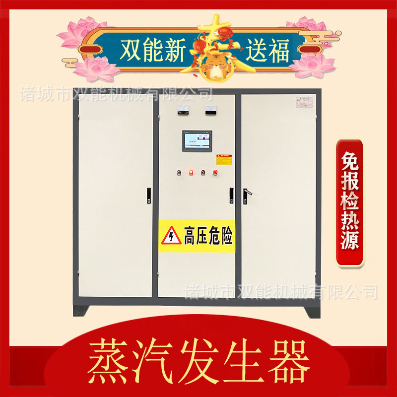 双能全新款立式节能蒸汽发生器酿酒熨烫养护用电加热蒸汽发生器
