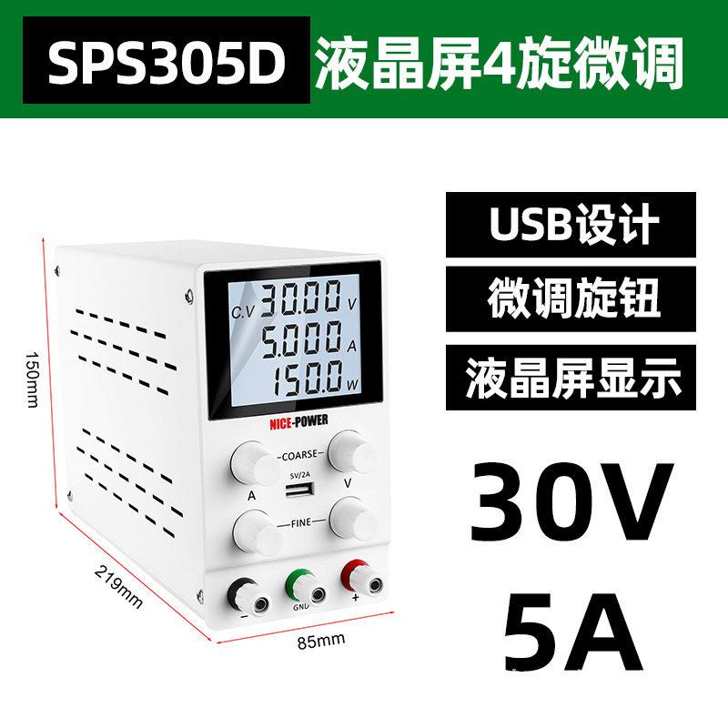 SPS305D液晶屏清数显30V5A可调开关电源精度直流稳压电源