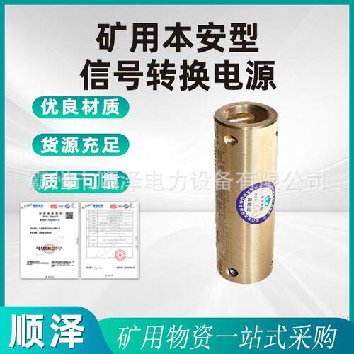 矿用本安型信号转换器KZC-12 原厂正品天玛井下电液控设备