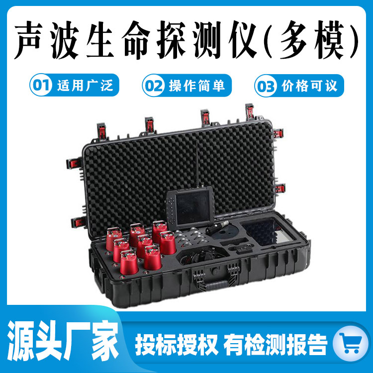 建筑物塌陷搜救器声波生命探测仪(多模)光学视频音频震动探头