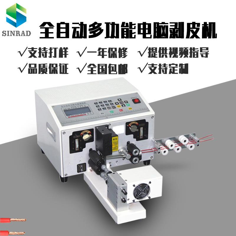 电脑剥线机 全自动裁线下线剪线机 小型电线电缆电动多功能剥皮机