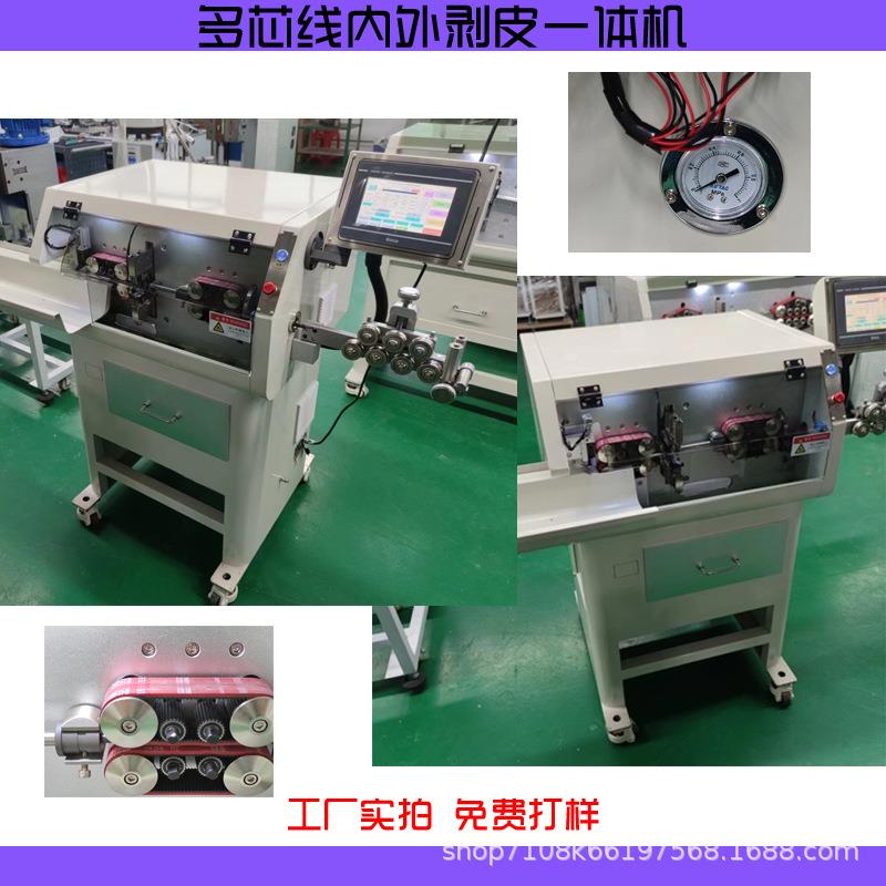 护套线内外一体剥线机全自动电线电脑裁线剥皮机多芯多股线