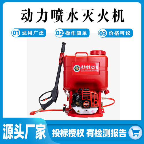 动力喷水灭火机高压细水雾灭火器森林消防灭火器移动装置清理机