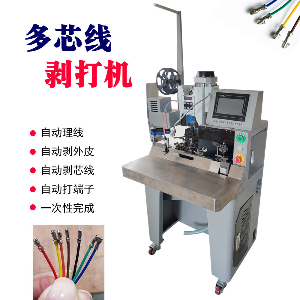 东莞多芯线剥打机 连剥带打端子机 护套线压接机 端子机 剥线机,五金/工具,剥线机,淘宝优惠券,粉丝福利购,淘宝优惠卷