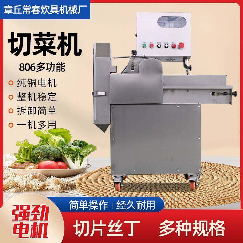 现货806多功能切菜机商用球茎果蔬蔬菜切碎切片设备多功能切菜机,机械设备,农业机械/园林设备/畜牧设备,淘宝优惠券,粉丝福利购,淘宝优惠卷