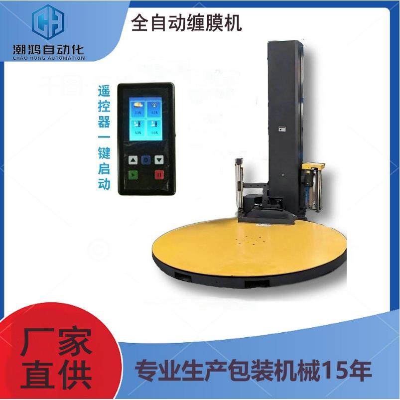 全自动缠膜机 自动断膜缠绕机 圆盘缠绕机 托盘缠绕机 缠绕机厂家,包装,五金配件包装,淘宝优惠券,粉丝福利购,淘宝优惠卷