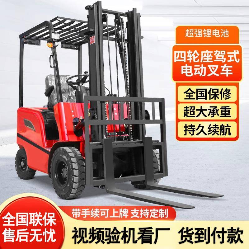 液压升降四轮简易叉车家用座驾式起重装卸车电动小型叉车堆高车