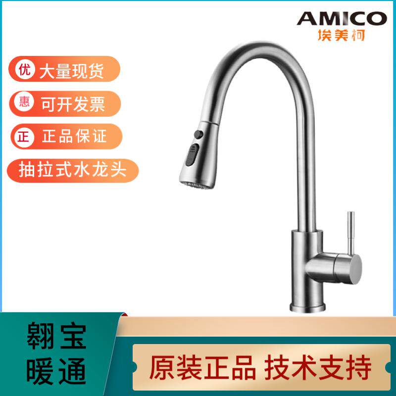 AMICO家用黑色抽拉式厨房洗菜盆水槽带喷头防溅水龙头XG619