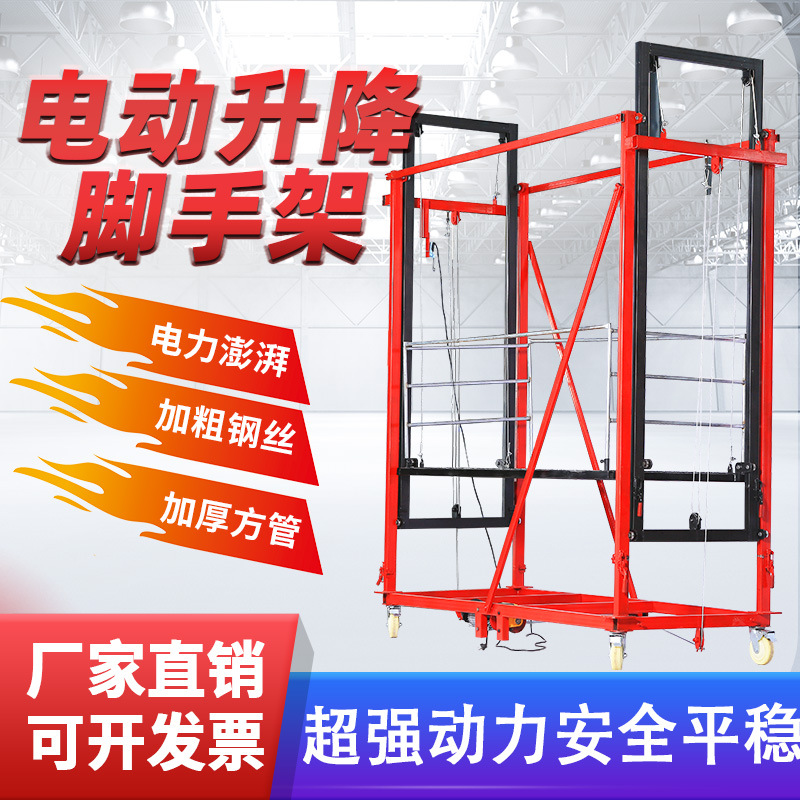 电动脚手架升降机移动折叠式工地施工家用装修多功能遥控升降平台