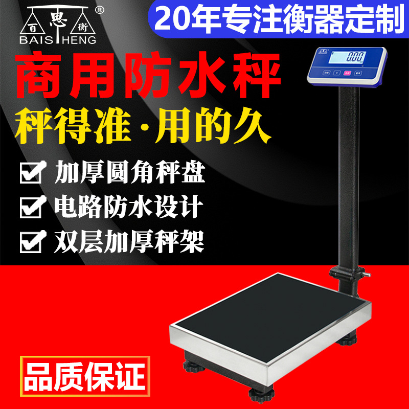 电子秤商用小型150kg/300kg高精度市场摆摊称菜电子称500kg磅秤