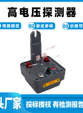 ES9080非接触式高电压探测器声光提示高电压验电器380V-500KV
