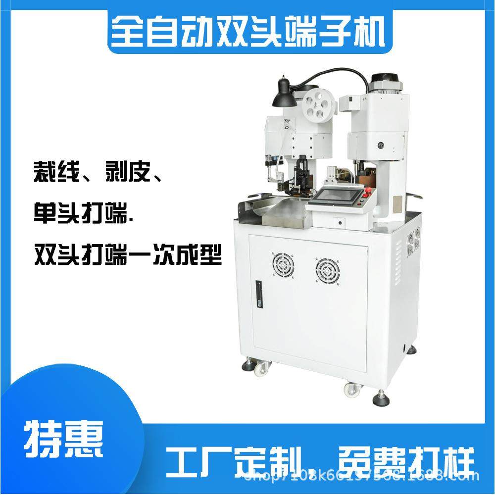 全自动双头端子机多功能单头打端机排线压线机连剥带打压接机,包装,五金配件包装,淘宝优惠券,粉丝福利购,淘宝优惠卷