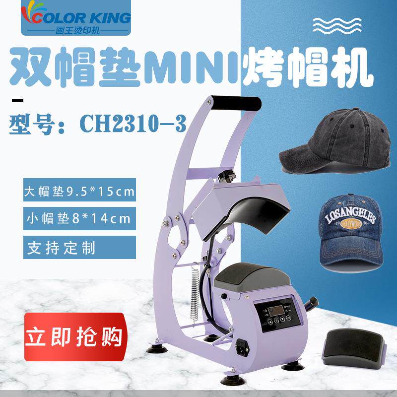 手动双帽垫i烤帽机Cap Heatpress 8*14/9.5*15cm棒球帽鸭舌帽设备
