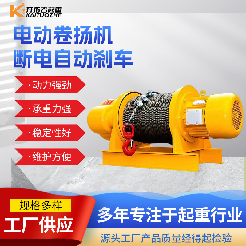 电动卷扬机厂家 5T10吨3吨2吨30m60m建筑车间用一字电动卷扬机
