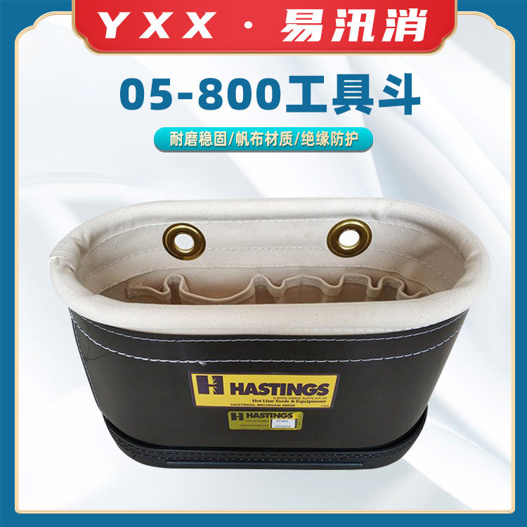 带电作业05-800工具斗高空作业工具吊装袋电力斗臂车工具箱收纳筐