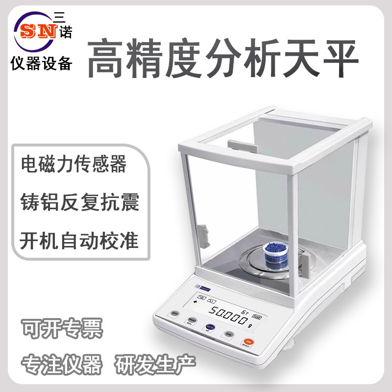 FA-2004A 全国包邮 220g精度万分之一 分析天平 电子天平