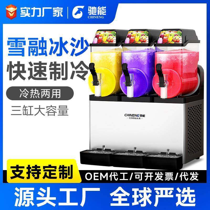 雪融机商用网红啤酒冰沙冷饮全自动单双三缸冷热饮料机雪泥机