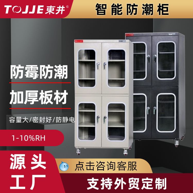 东井低湿电子除湿柜防潮柜芯片LED元器件干燥柜SMT防氧化氮气柜