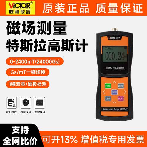 高斯计数字磁场磁力磁性强度检测仪VC862A特斯拉计磁通测磁仪