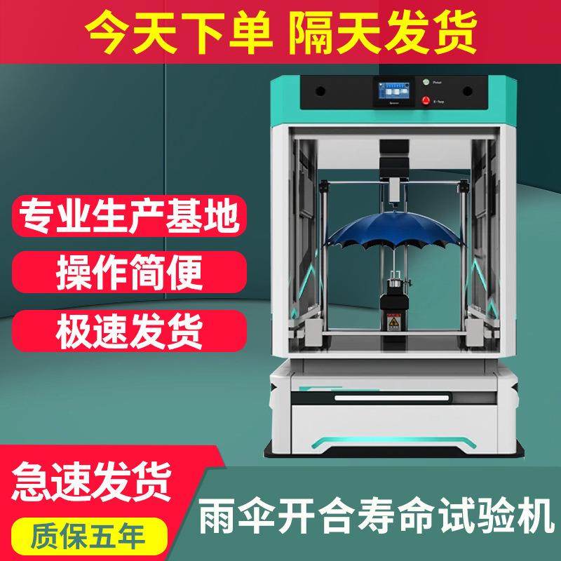 雨伞开合试验机晴雨伞连续开合疲劳寿命试验机雨伞抗风强度测试机,清洗/食品/商业设备,其他食品加工设备,淘宝优惠券,粉丝福利购,淘宝优惠卷