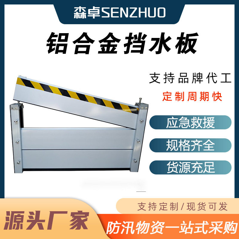 防汛挡水板防洪挡板铝合金防水板车库出入口门档不锈钢防洪板