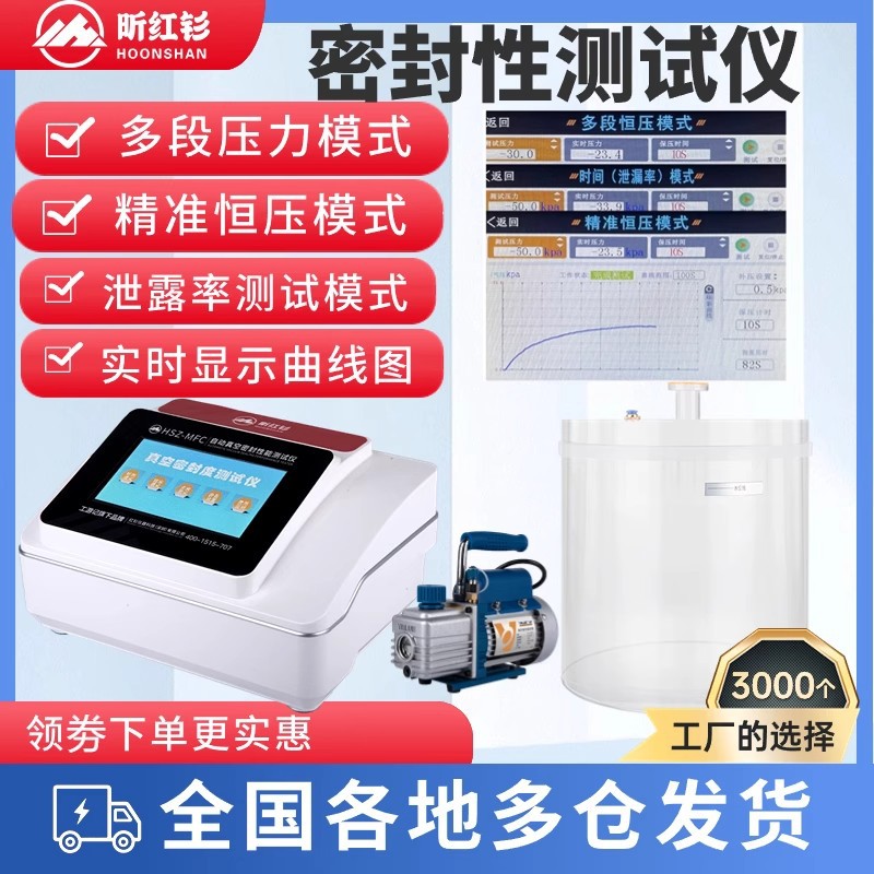 触摸屏密封性测试仪食品包装真空测试仪瓶盖食品泄露负压密封检测