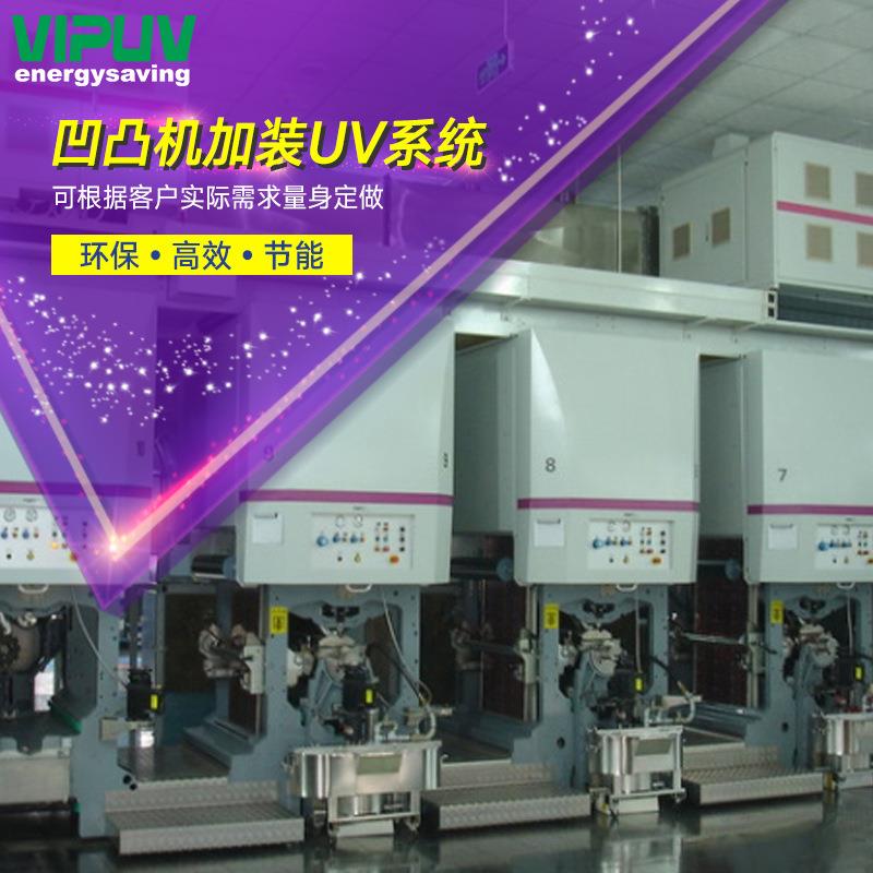 VIPUV庆达 (BOBST)博斯特凹印机加装UV系统凹凸机加装UV系统