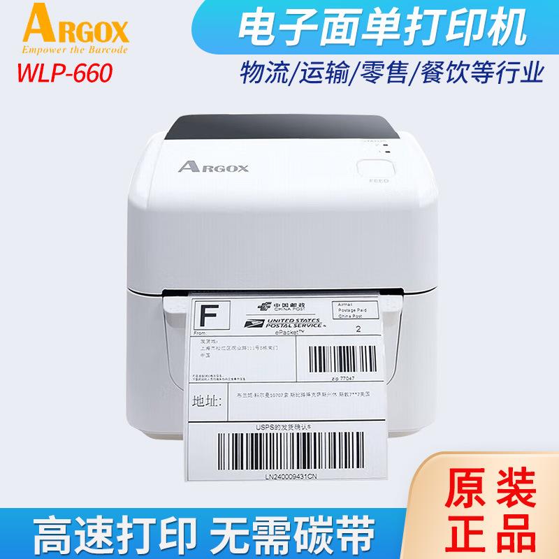 立象（ARGOX）WLP-660电子面单热敏标签机 快递单打印机