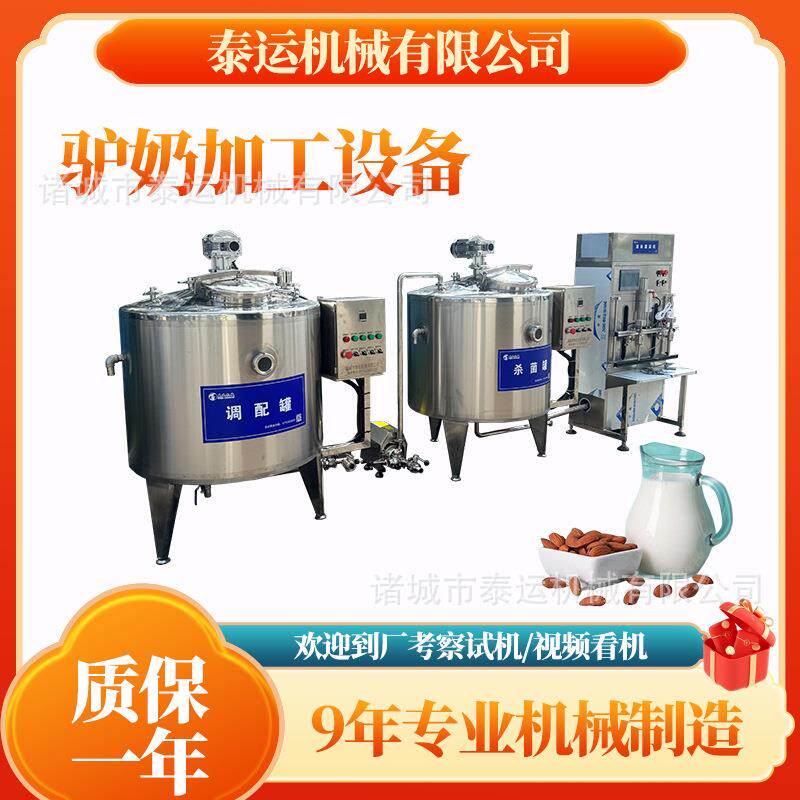 新疆库车鲜驴奶生产设备小型纯牛奶加工机械青海纯牛奶加工设备
