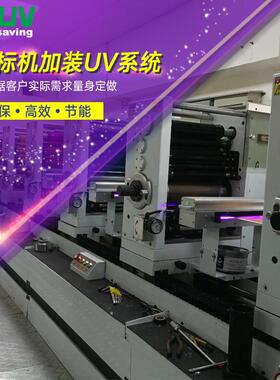 厂家直供间歇式标签机商标机加装UV系统VIPUV庆达专业制造
