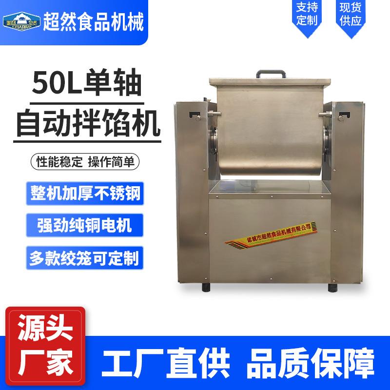 自动出料红肠馅料搅拌机 30L50型号齐全包子饺子拌馅机