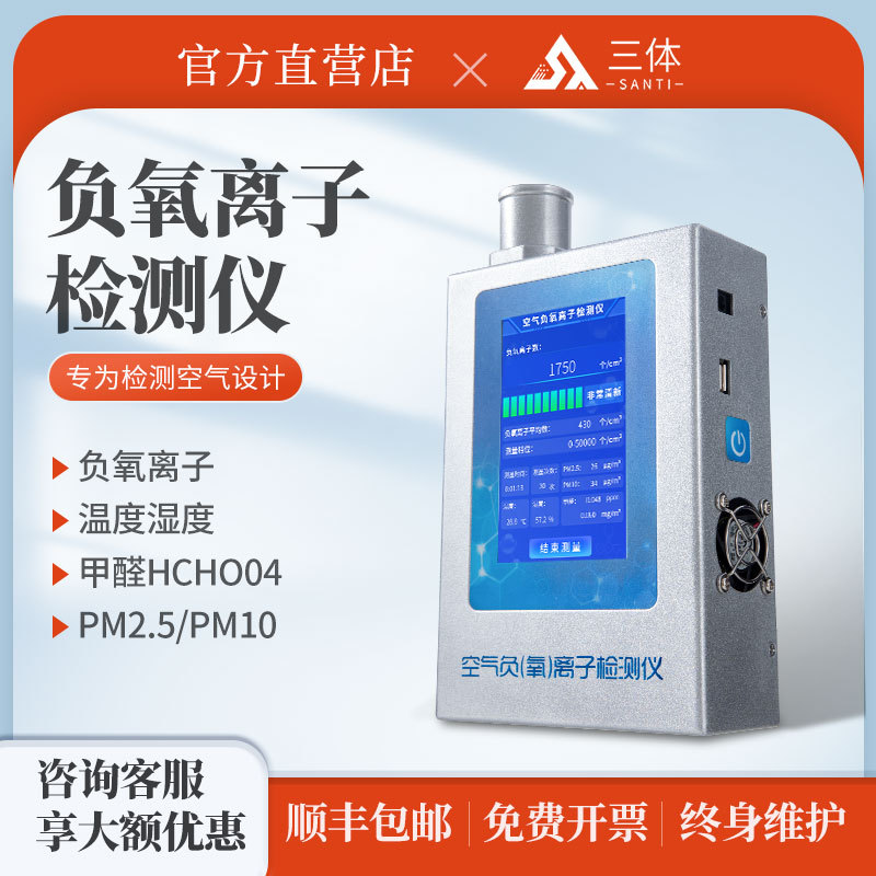 负氧离子检测仪便携式空气环境负氧离子测试仪固体负离子分析仪