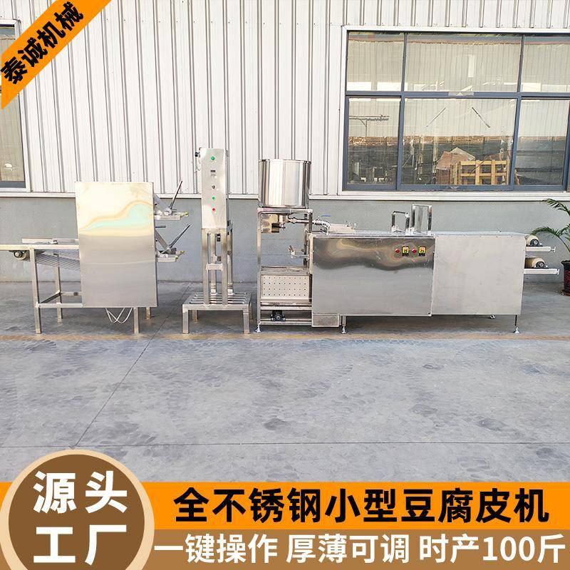小型全自动豆腐皮机仿手工千张干豆腐加工设备大型数控豆腐皮机器