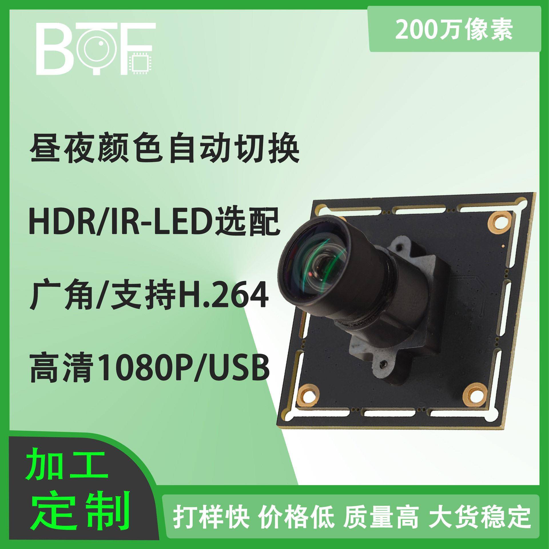 200万HDR宽动态逆光补偿IR夜视摄像头H.264 1080P人脸识别usb模块