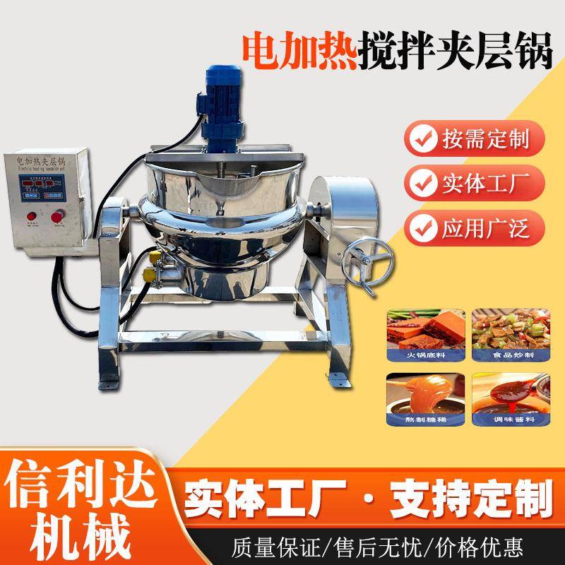 电加热熬糖化搅拌夹层锅黄桃罐头煮面炉阿胶熬制食品级多功能
